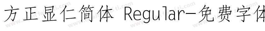 方正显仁简体 Regular字体转换